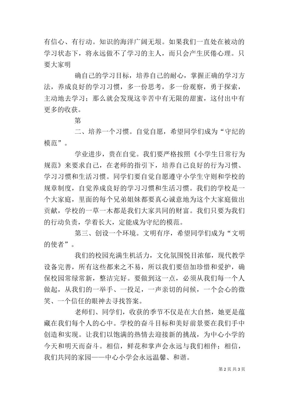 校长开学讲话稿（三）_第2页
