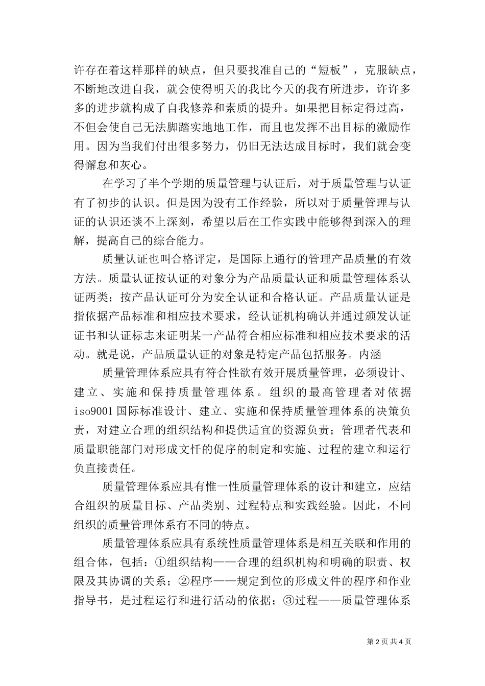 质量管理与认证的学习心得（五）_第2页