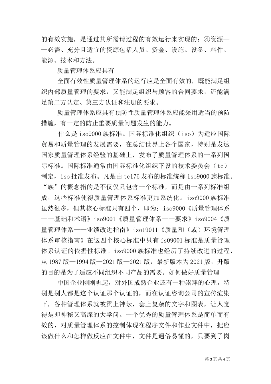 质量管理与认证的学习心得（五）_第3页