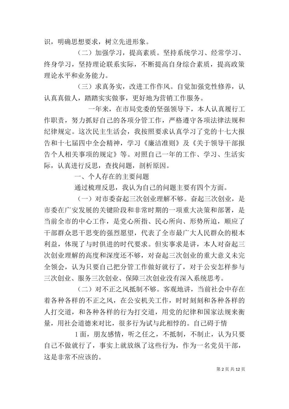 自我剖析及整改措施_第2页