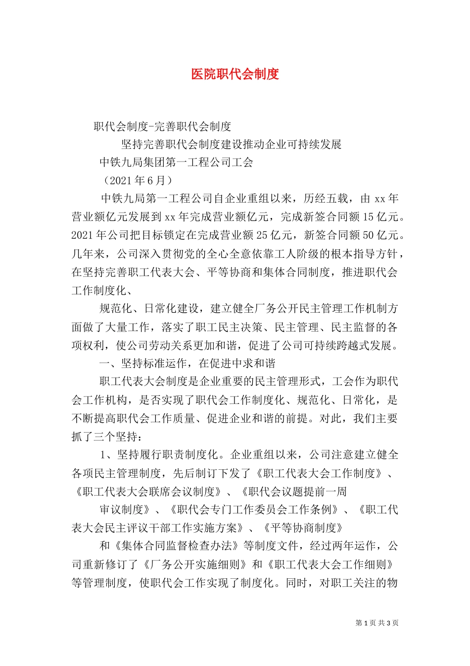 医院职代会制度_第1页