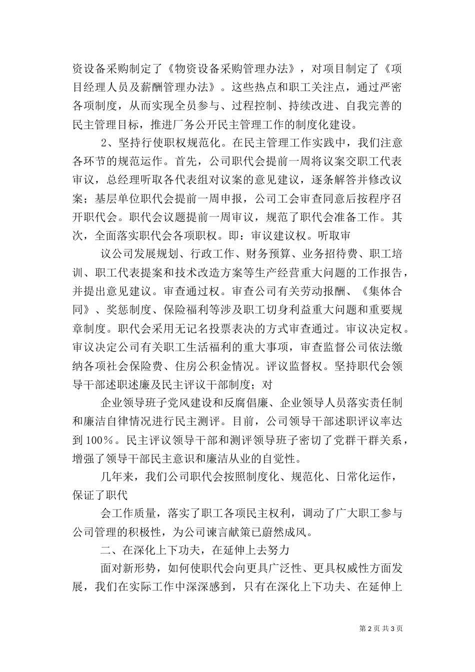 医院职代会制度_第2页