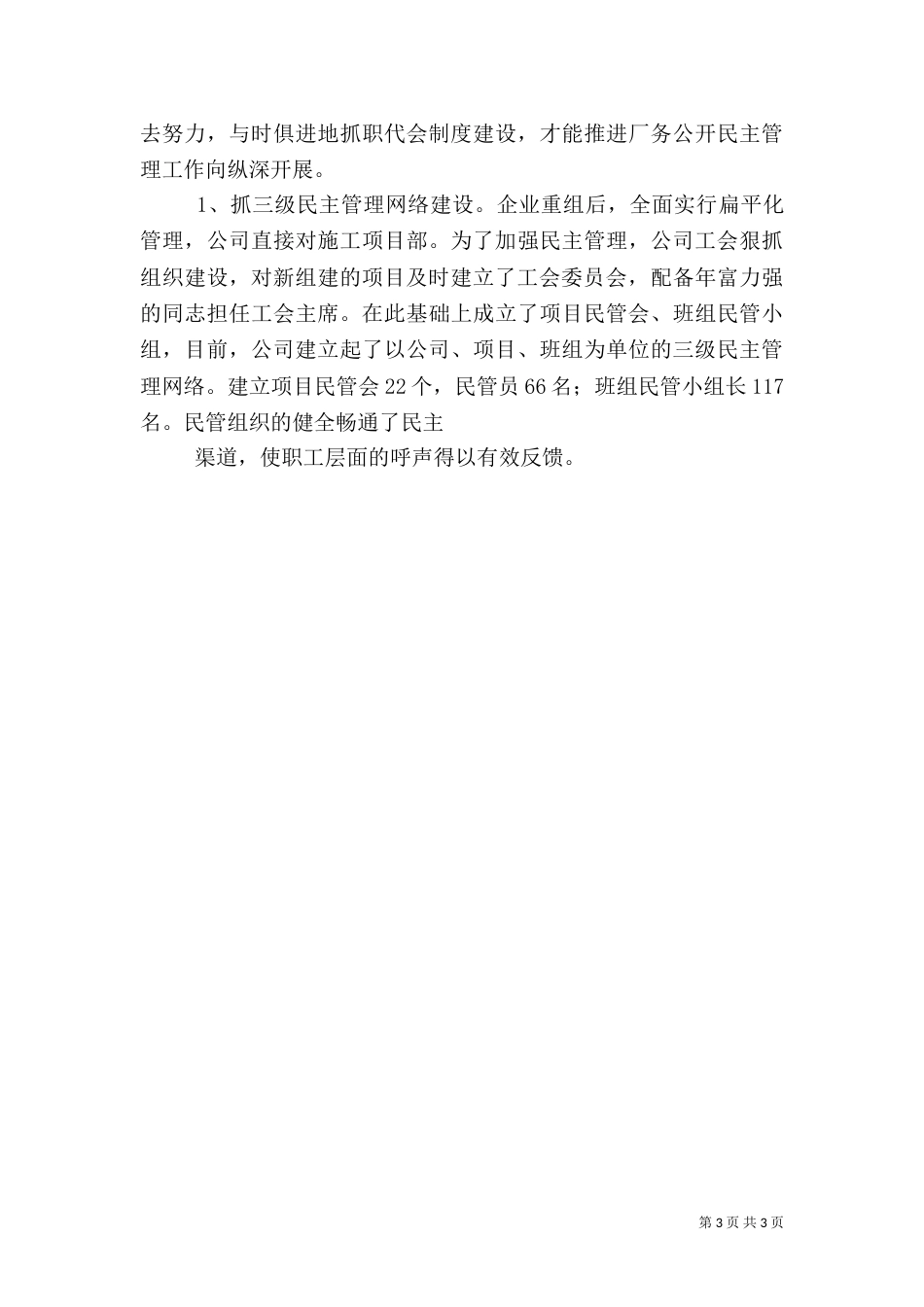 医院职代会制度_第3页