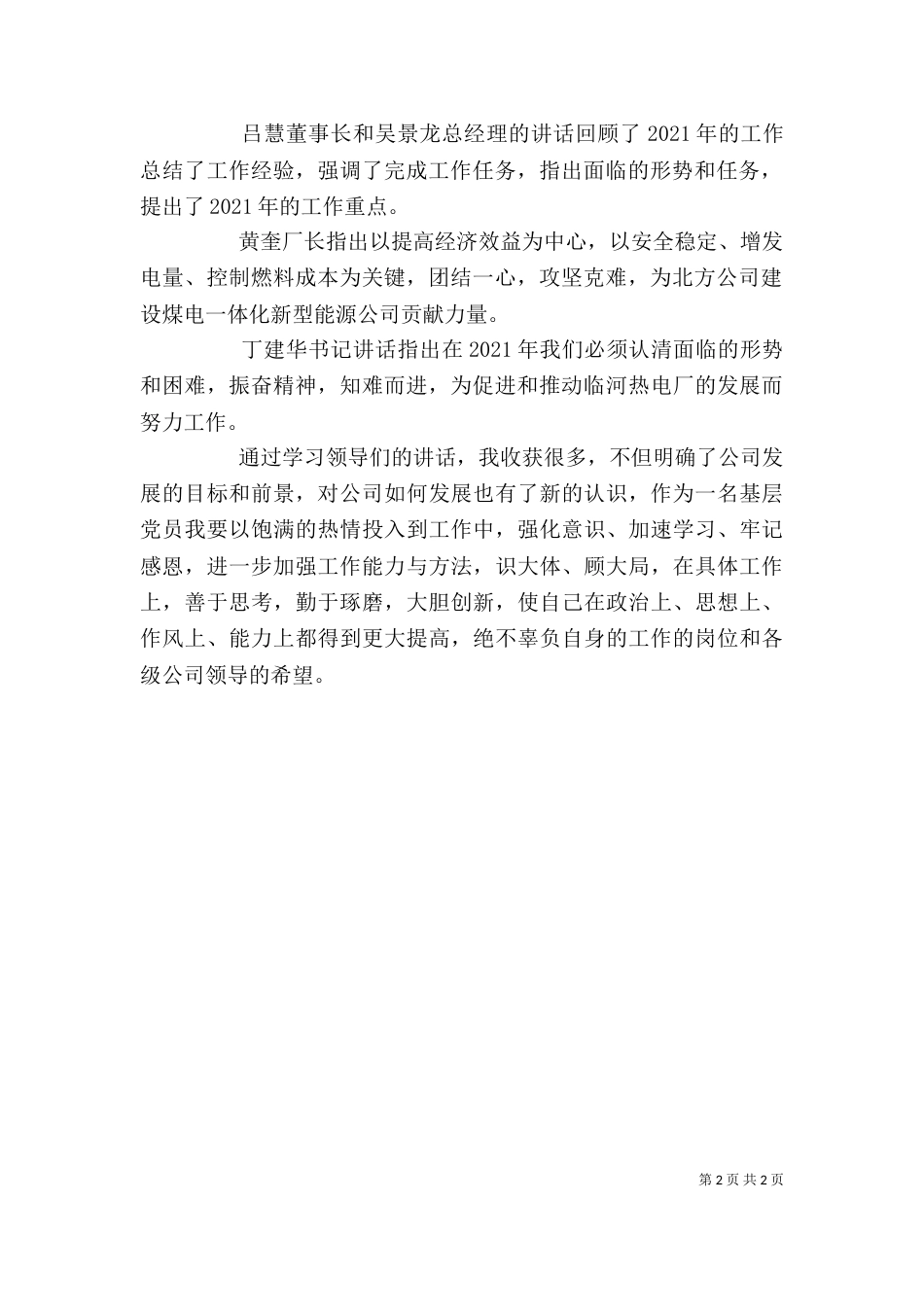 领导年终讲话学习心得_第2页