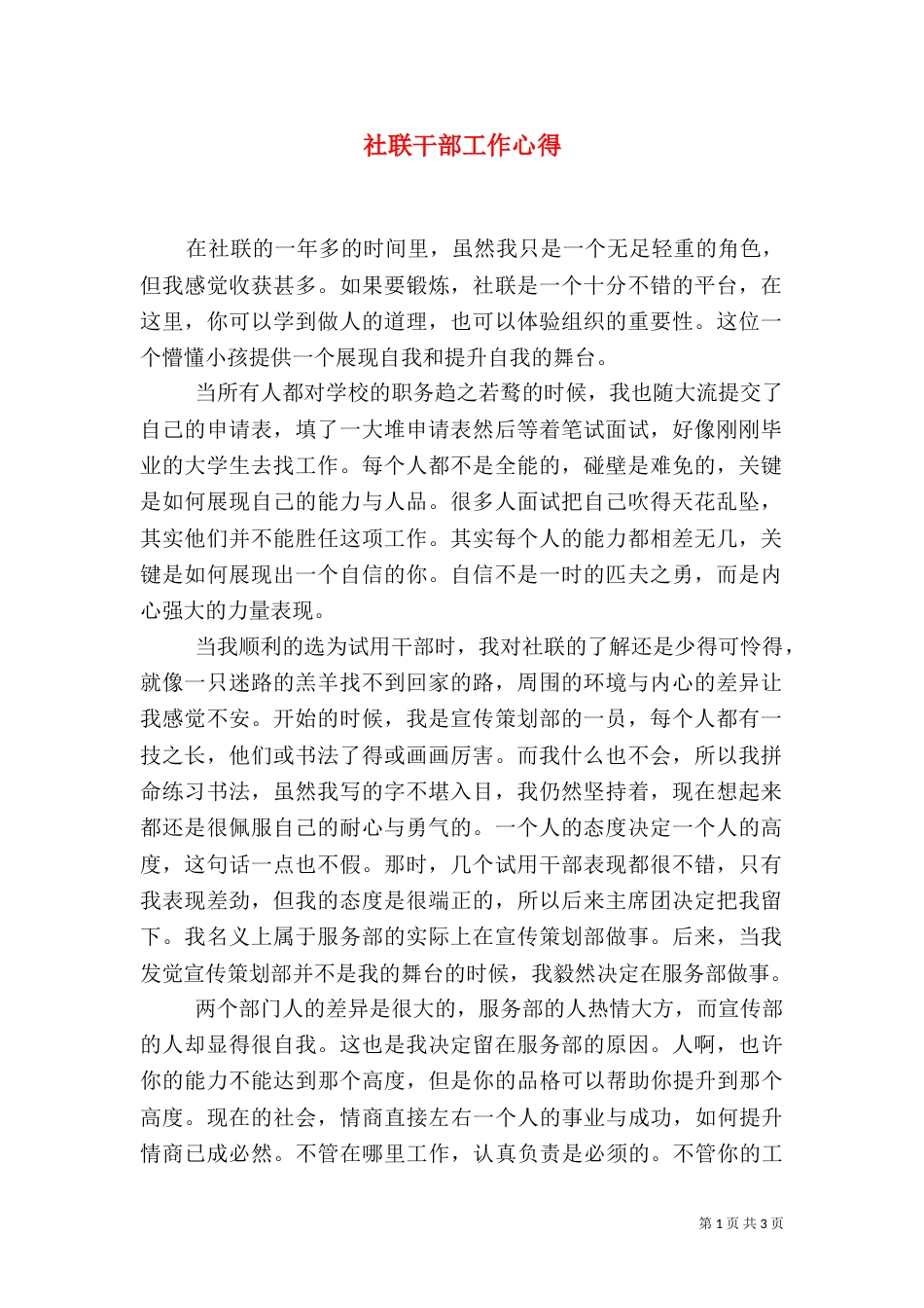 社联干部工作心得（一）_第1页