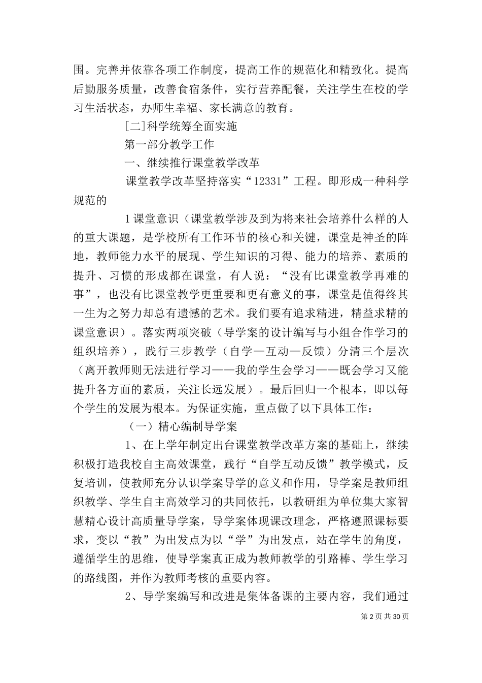 学校工作述职报告(一)_第2页