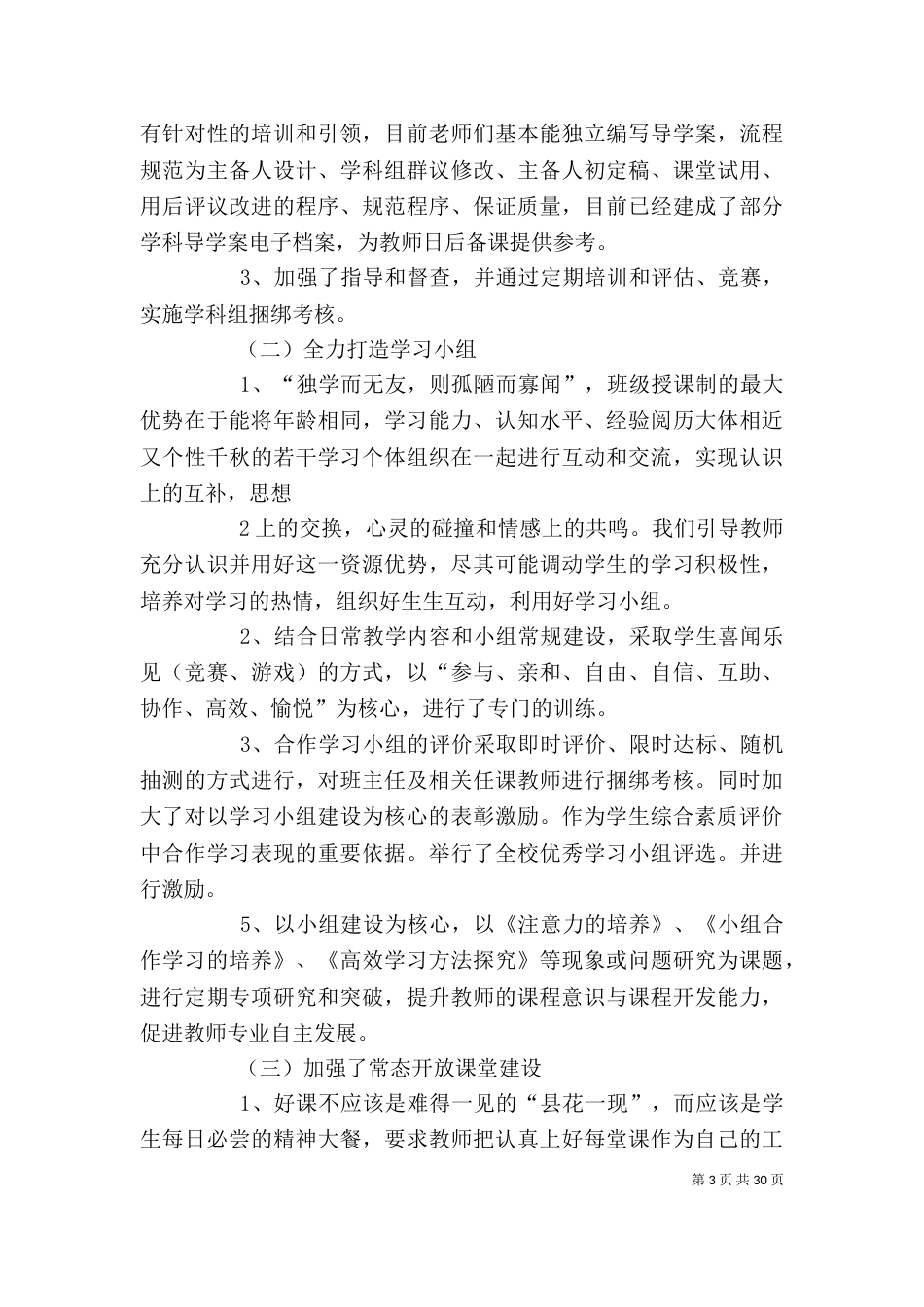 学校工作述职报告(一)_第3页