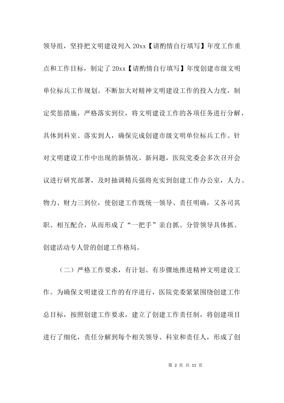 医院创建文明单位工作汇报范文_第2页