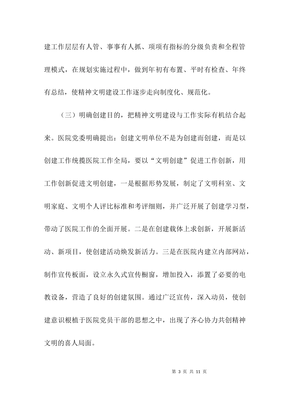 医院创建文明单位工作汇报范文_第3页