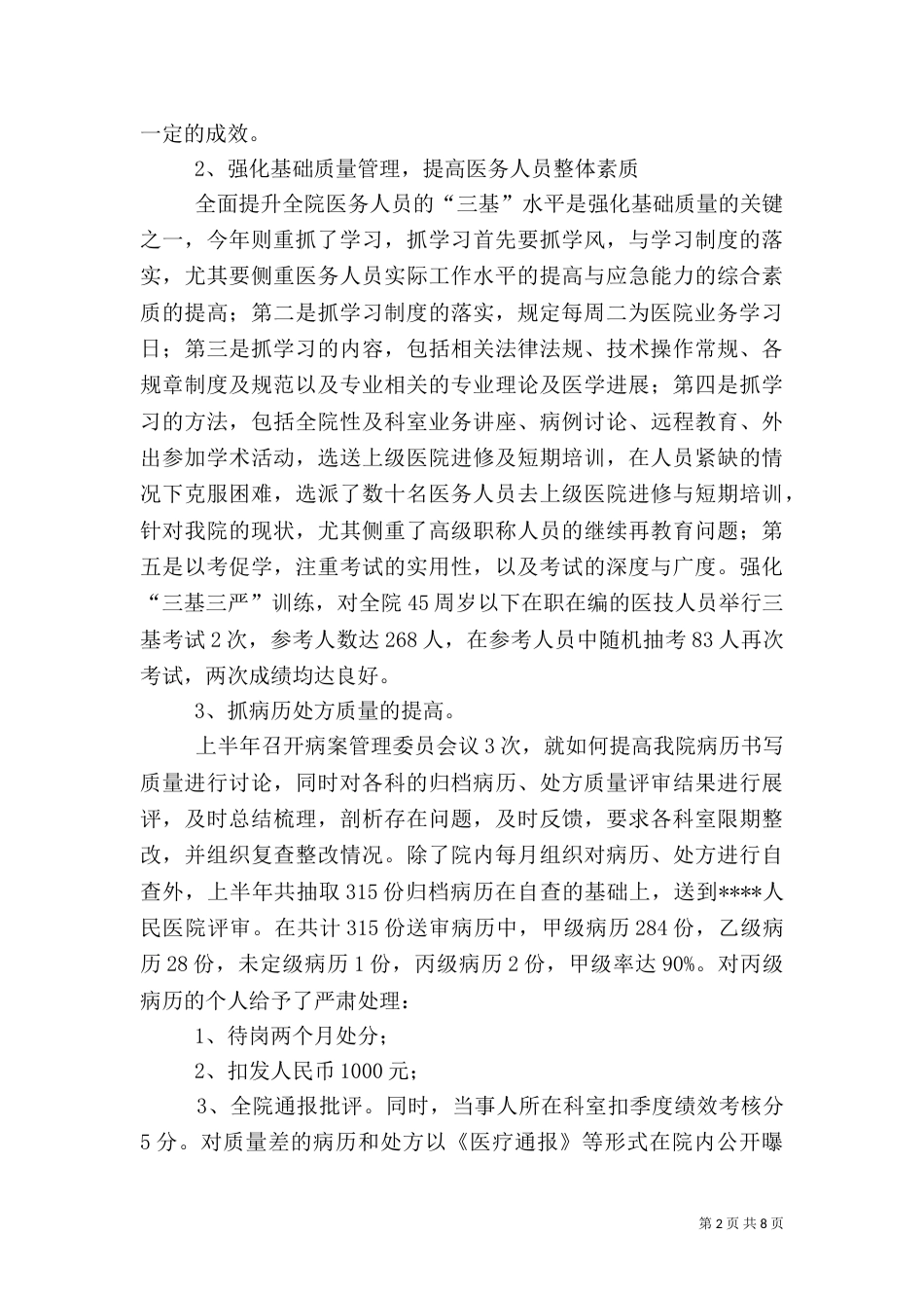 医院业务院长述职报告（十）_第2页