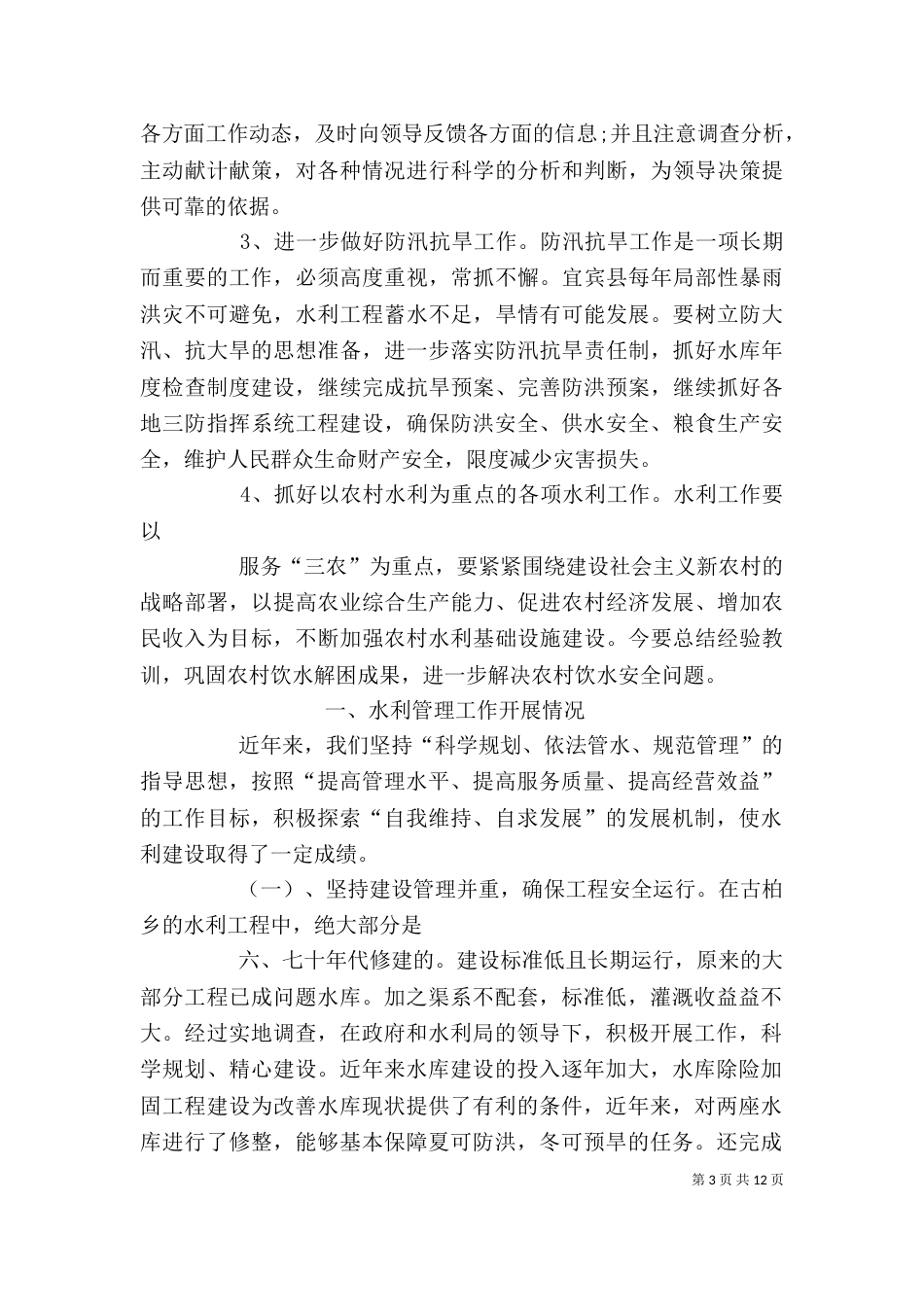 水利局个人工作总结（六）_第3页