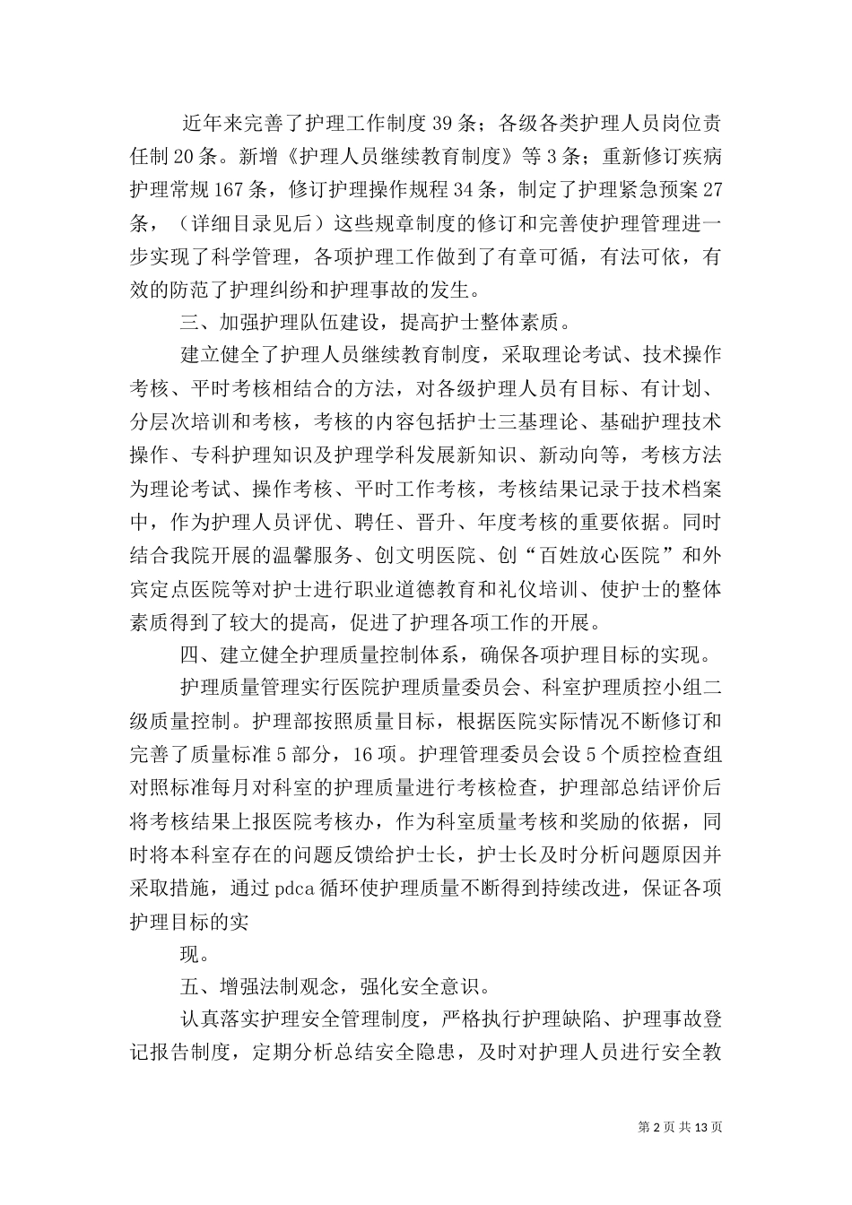 创建二甲医院工作总结_第2页
