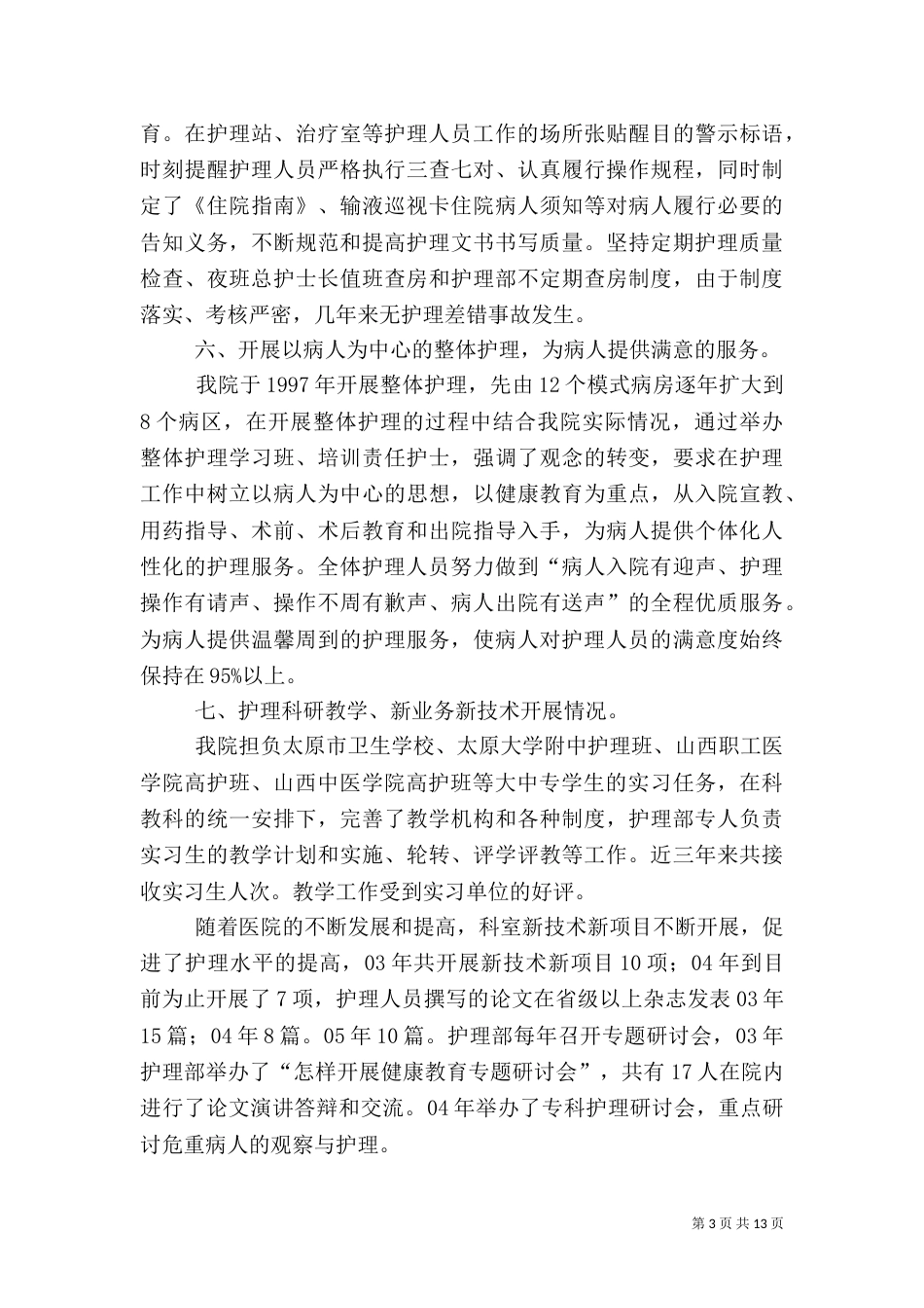 创建二甲医院工作总结_第3页