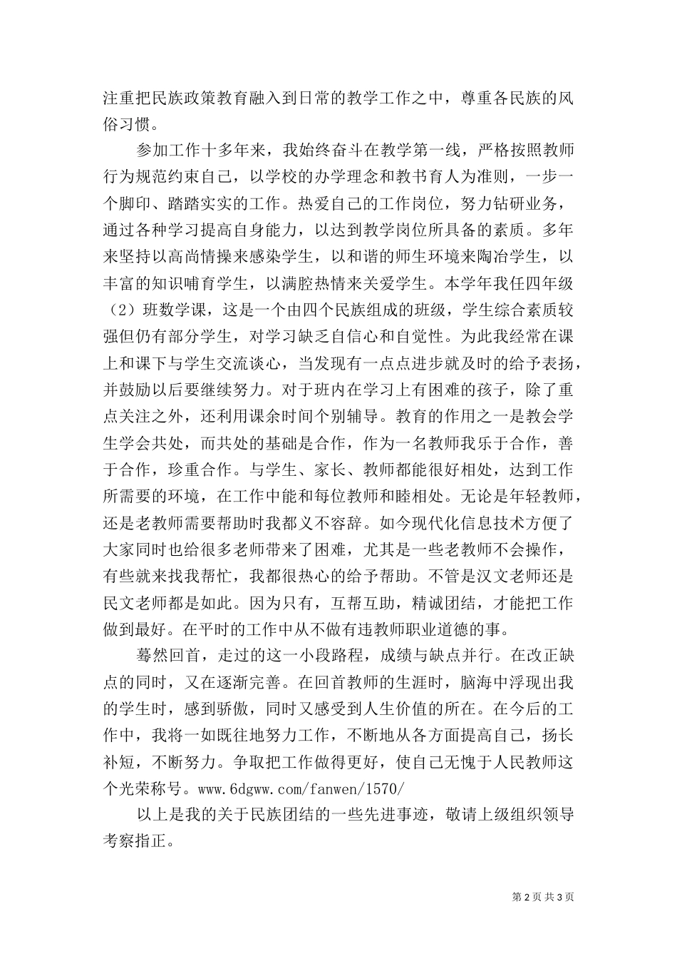 民族团结先进事迹材料（五）_第2页