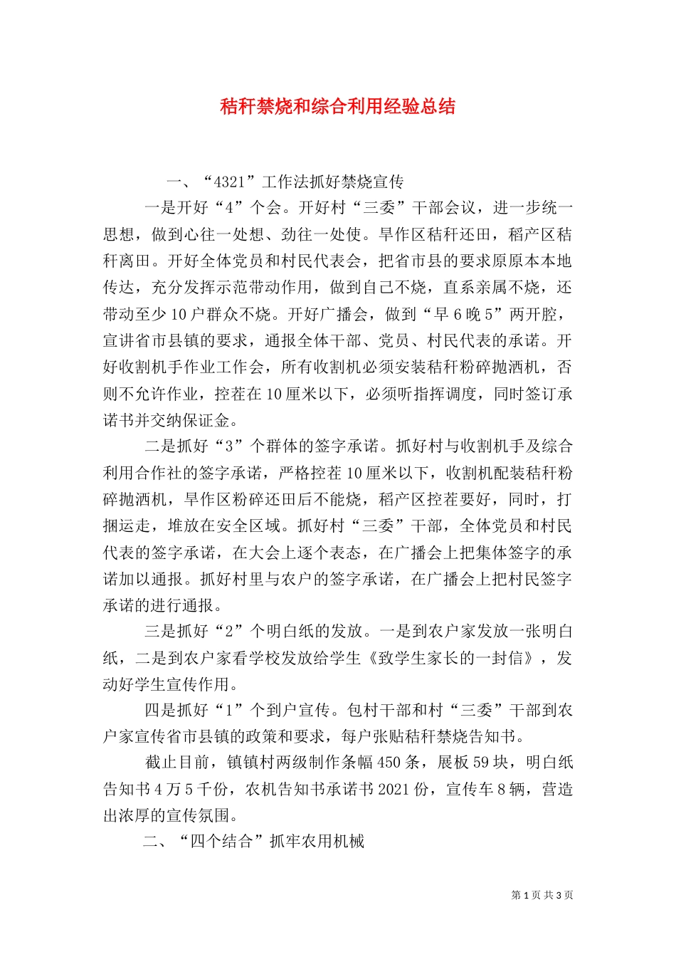 秸秆禁烧和综合利用经验总结_第1页