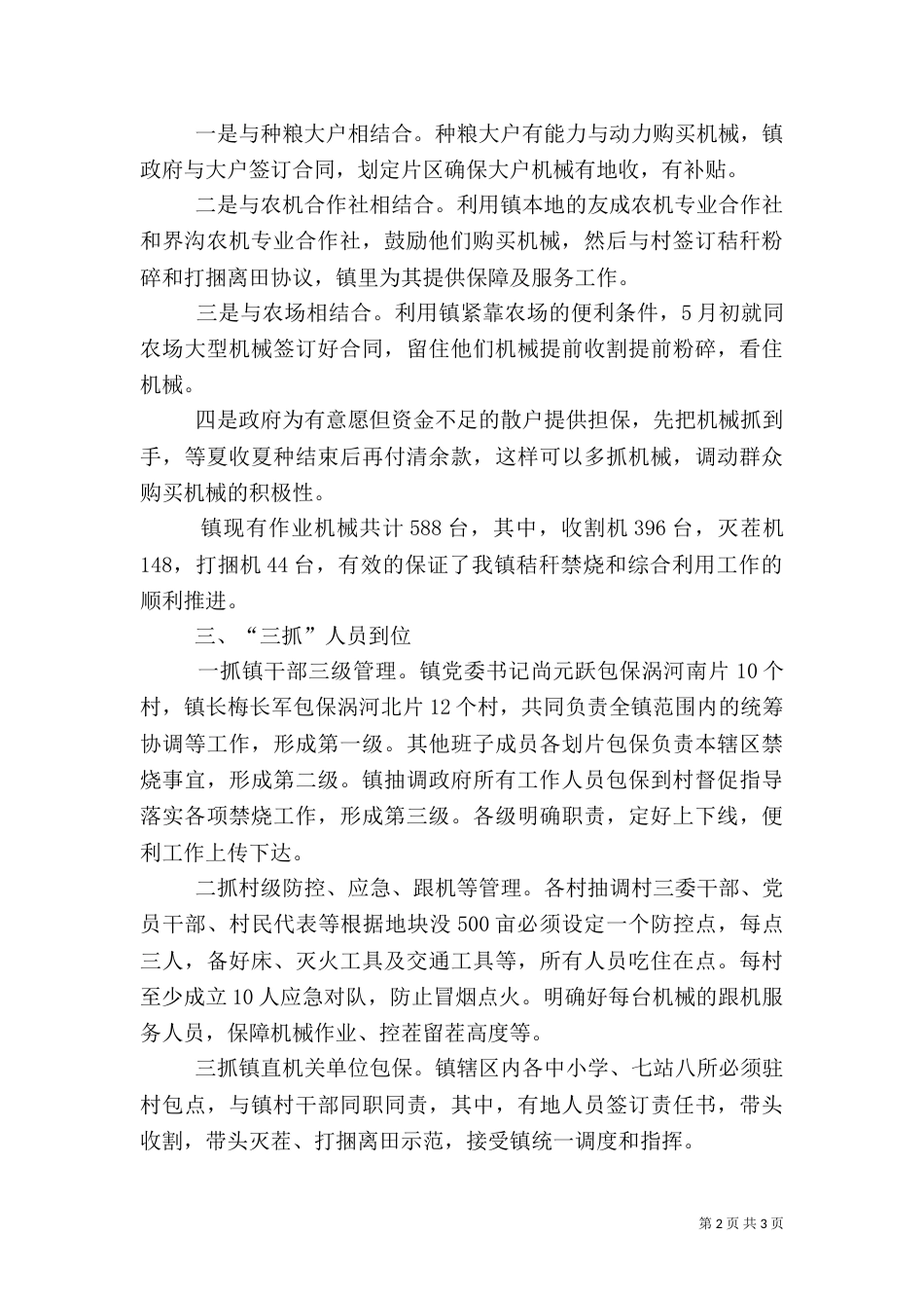 秸秆禁烧和综合利用经验总结_第2页
