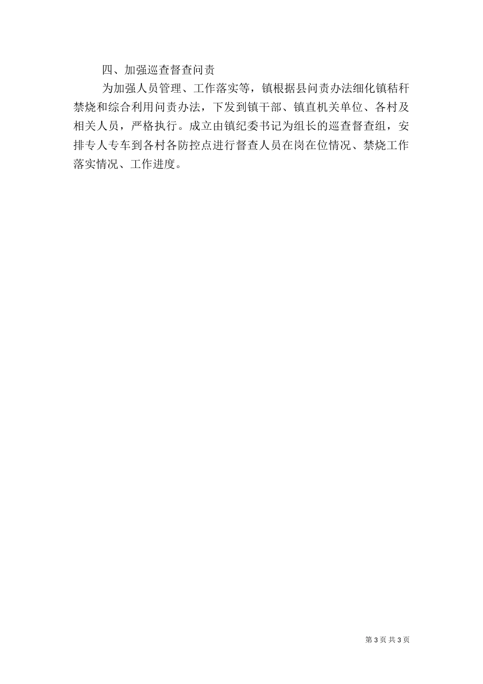 秸秆禁烧和综合利用经验总结_第3页