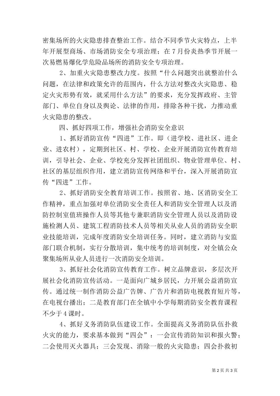 消防安全工作计划范文（一）_第2页