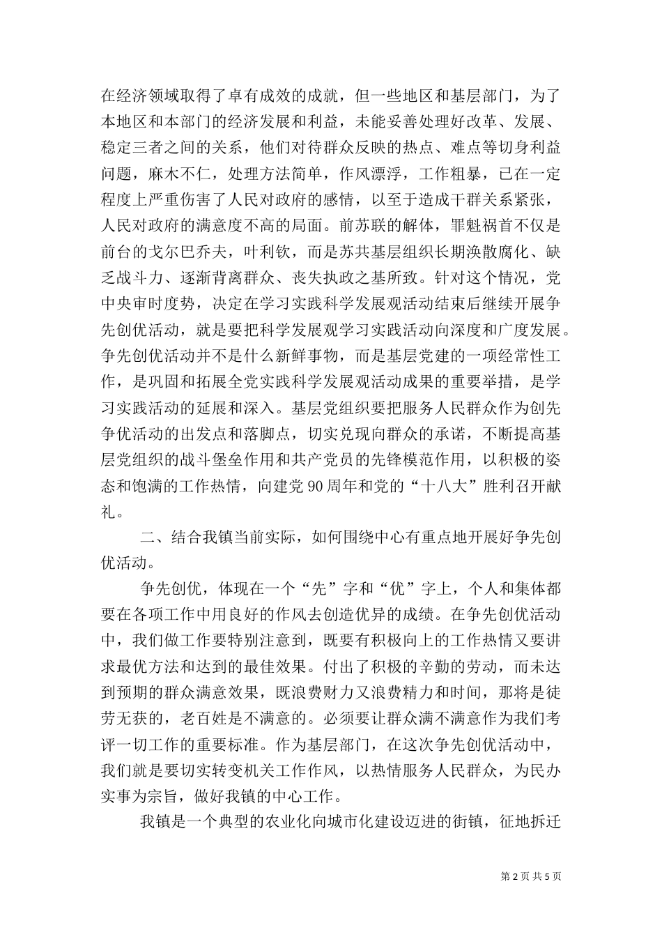 农民干部争先创优演讲稿_第2页