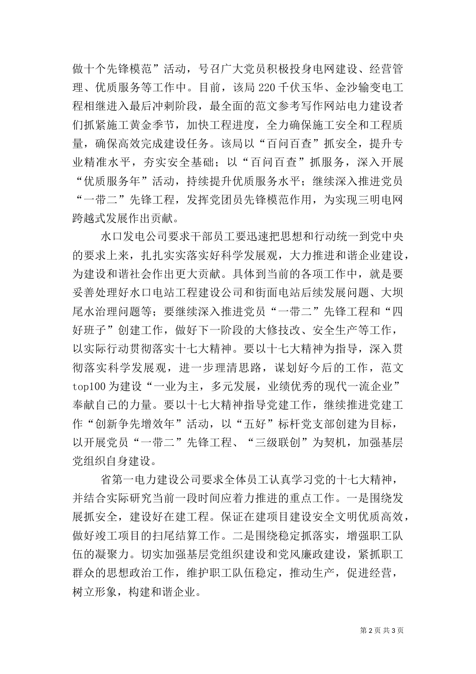 优秀范文：电力十7大心得体会_第2页