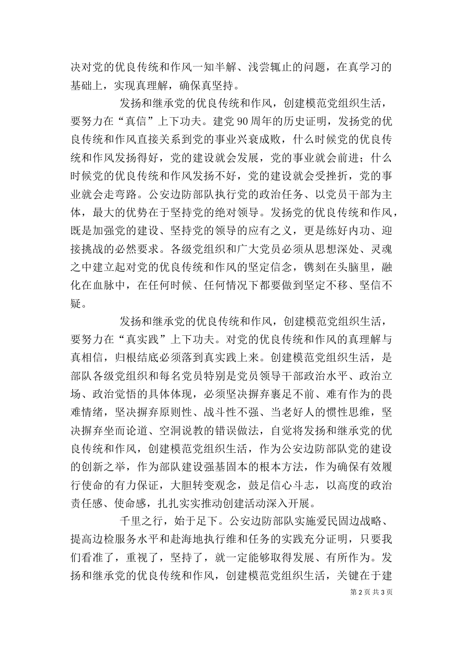 “四评”心得体会[5篇]_第2页