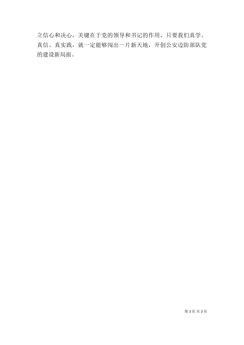 “四评”心得体会[5篇]_第3页