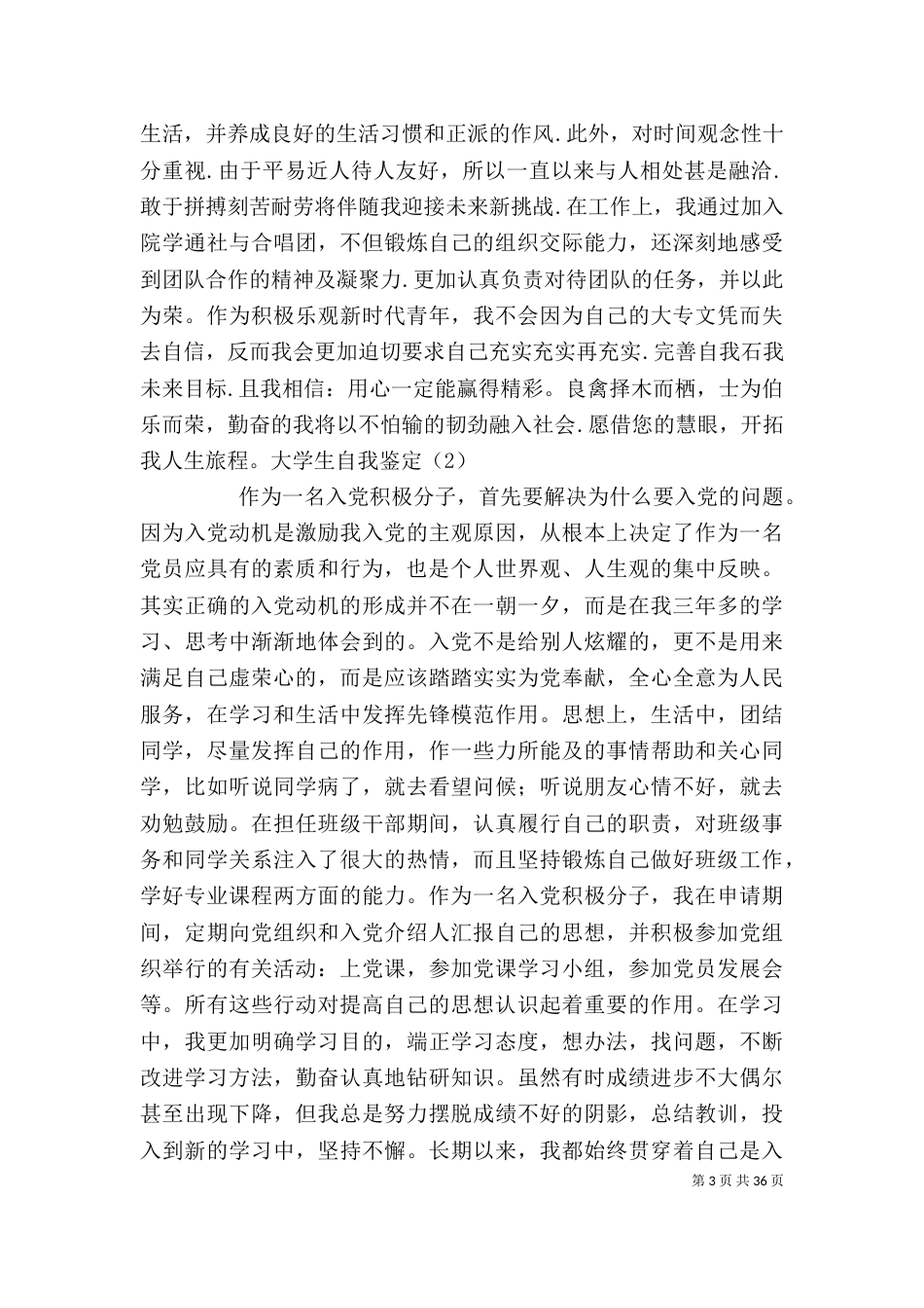 活动积极分子的自我鉴定_第3页