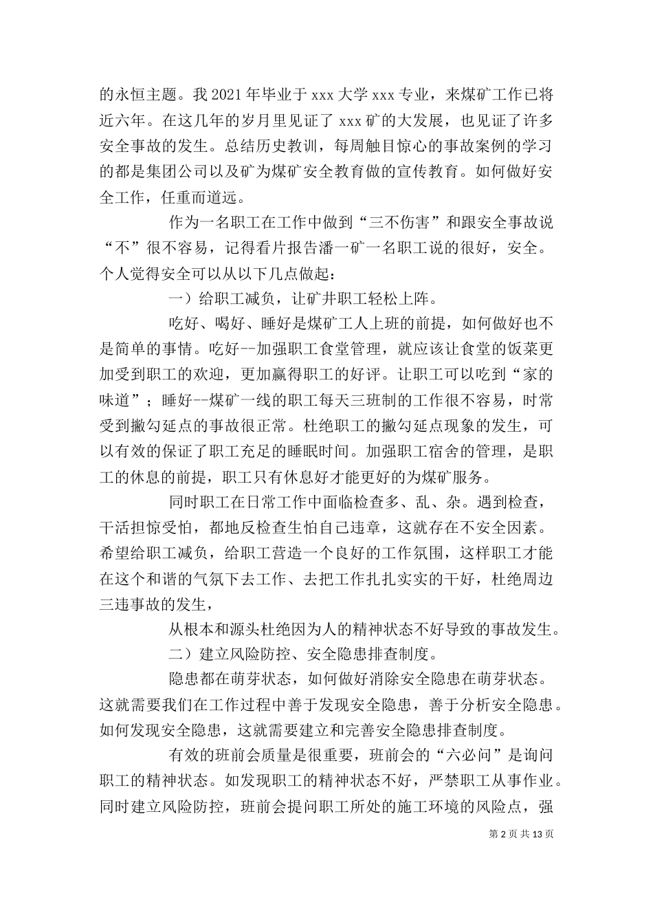 安全生产学与做(微言征文)_第2页