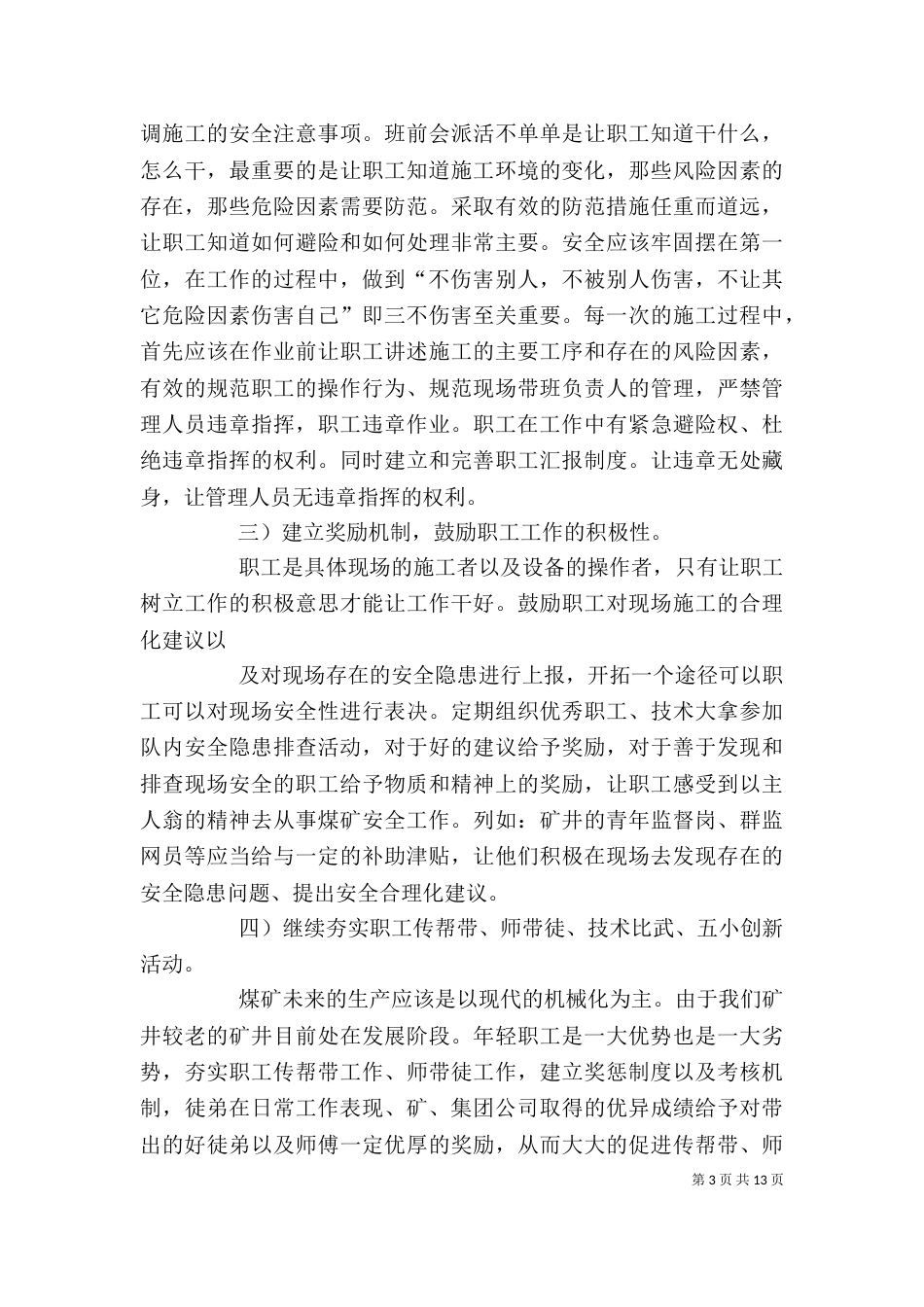 安全生产学与做(微言征文)_第3页