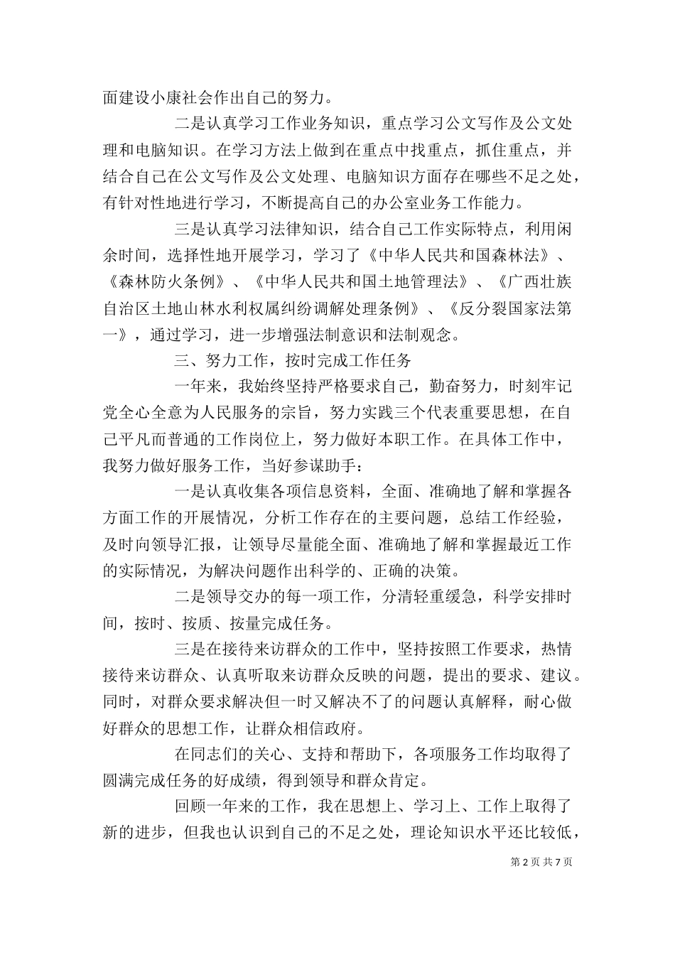 2023公务员考核个人总结_第2页