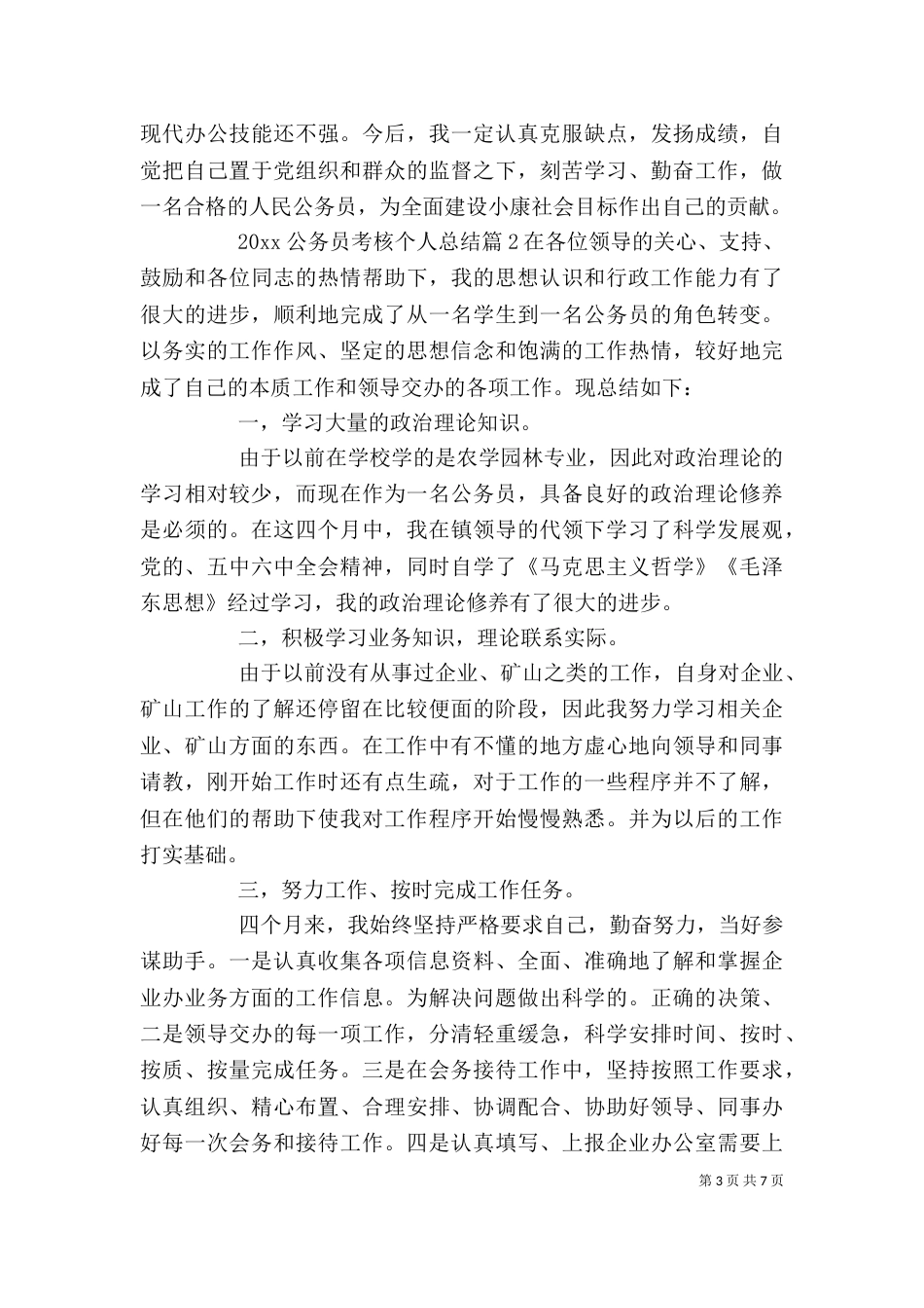 2023公务员考核个人总结_第3页
