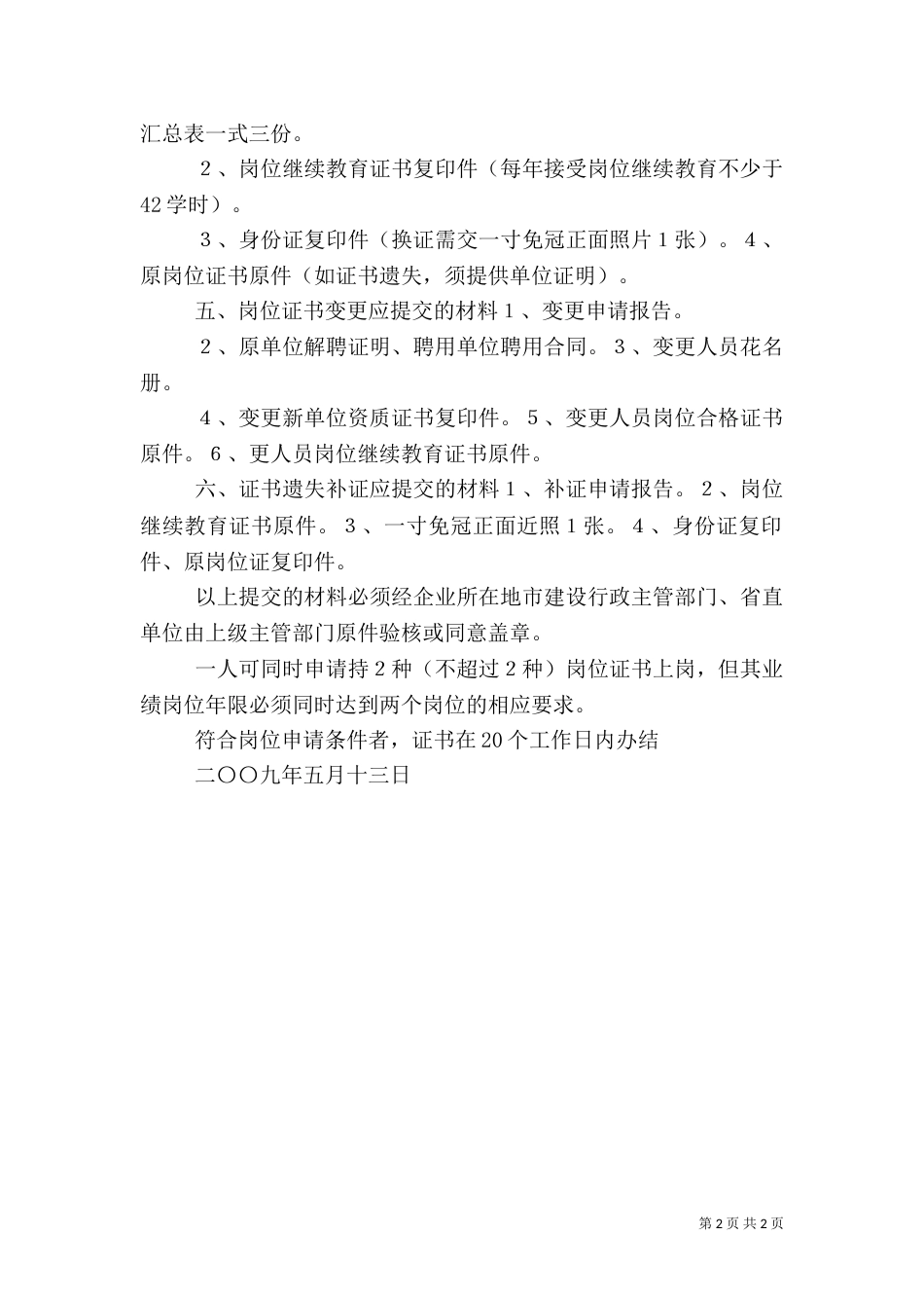 黑龙江建设企事业单位专业管理人员系统（三）_第2页