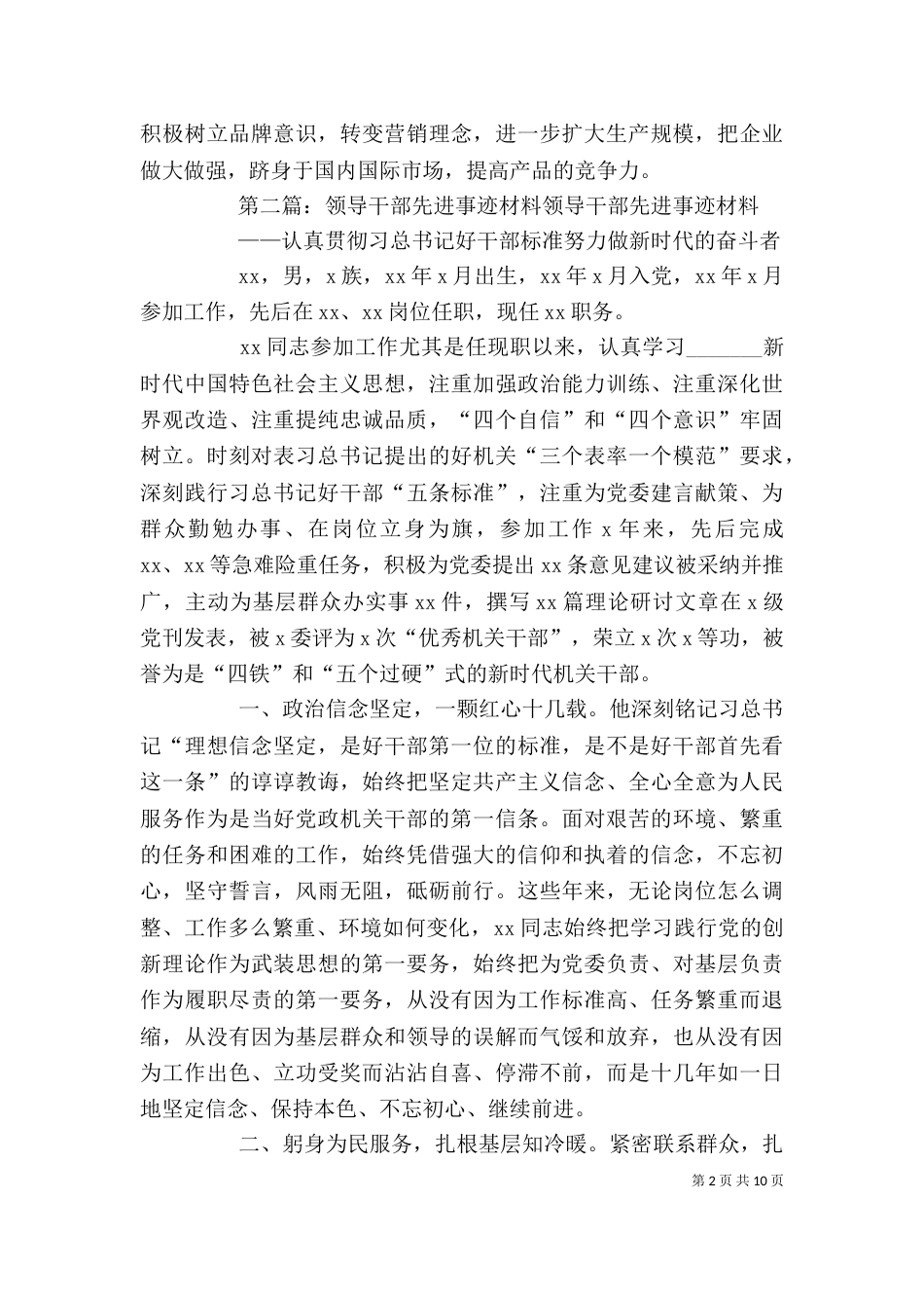 领导干部服务企业先进事迹材料_第2页