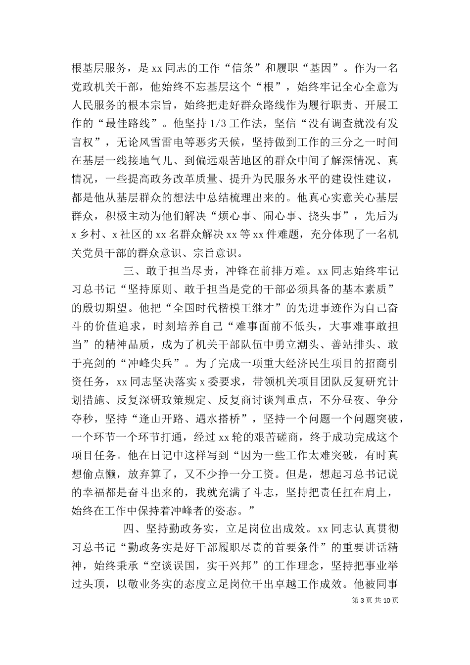 领导干部服务企业先进事迹材料_第3页