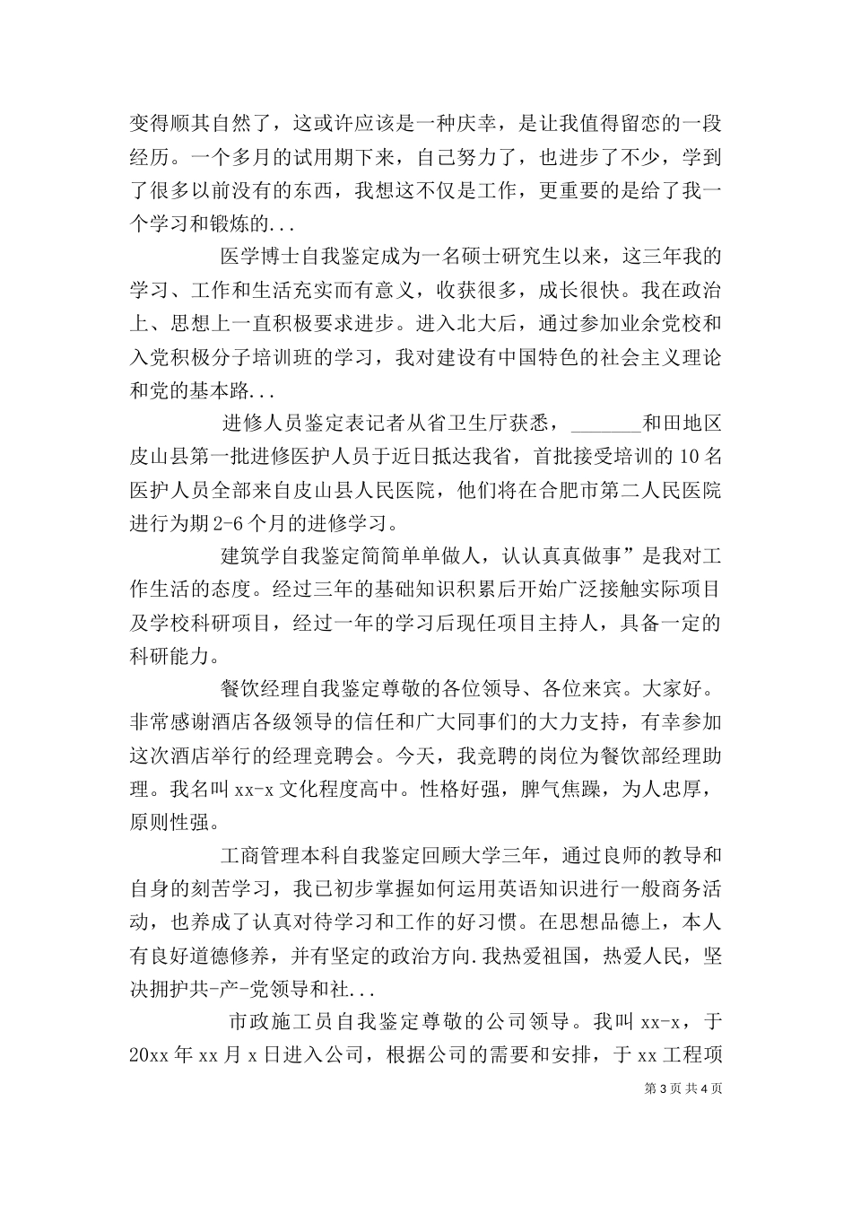 建筑学自我鉴定（一）_第3页