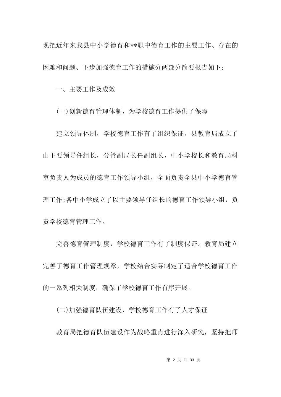 （精选）小学德育工作调研报告_第2页