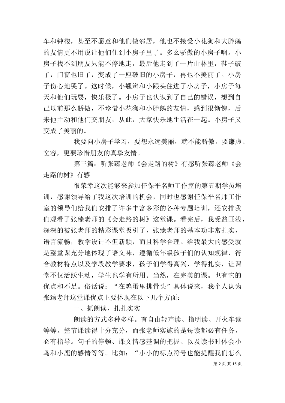 读《会走路的小树》有感_第2页