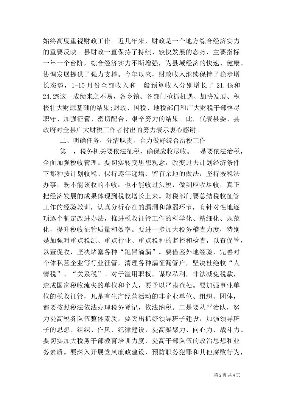 治理税收工作会讲话_第2页