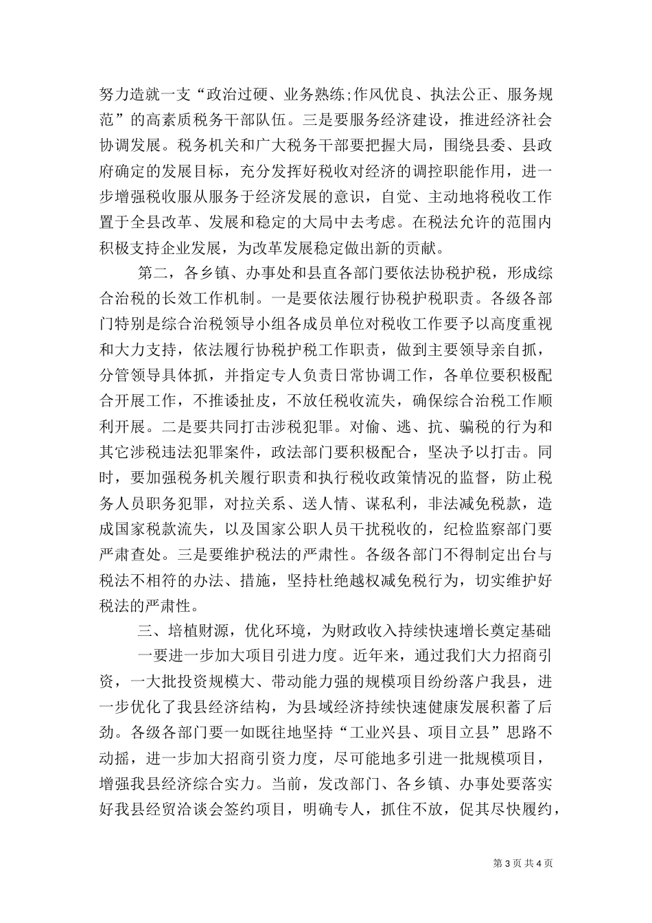 治理税收工作会讲话_第3页