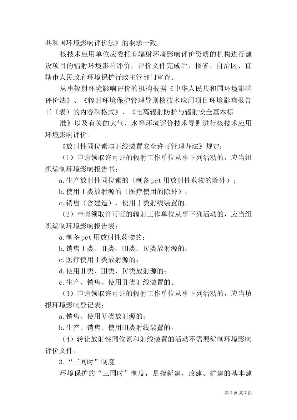 海洋工程环境影响评价管理规定（五）_第2页