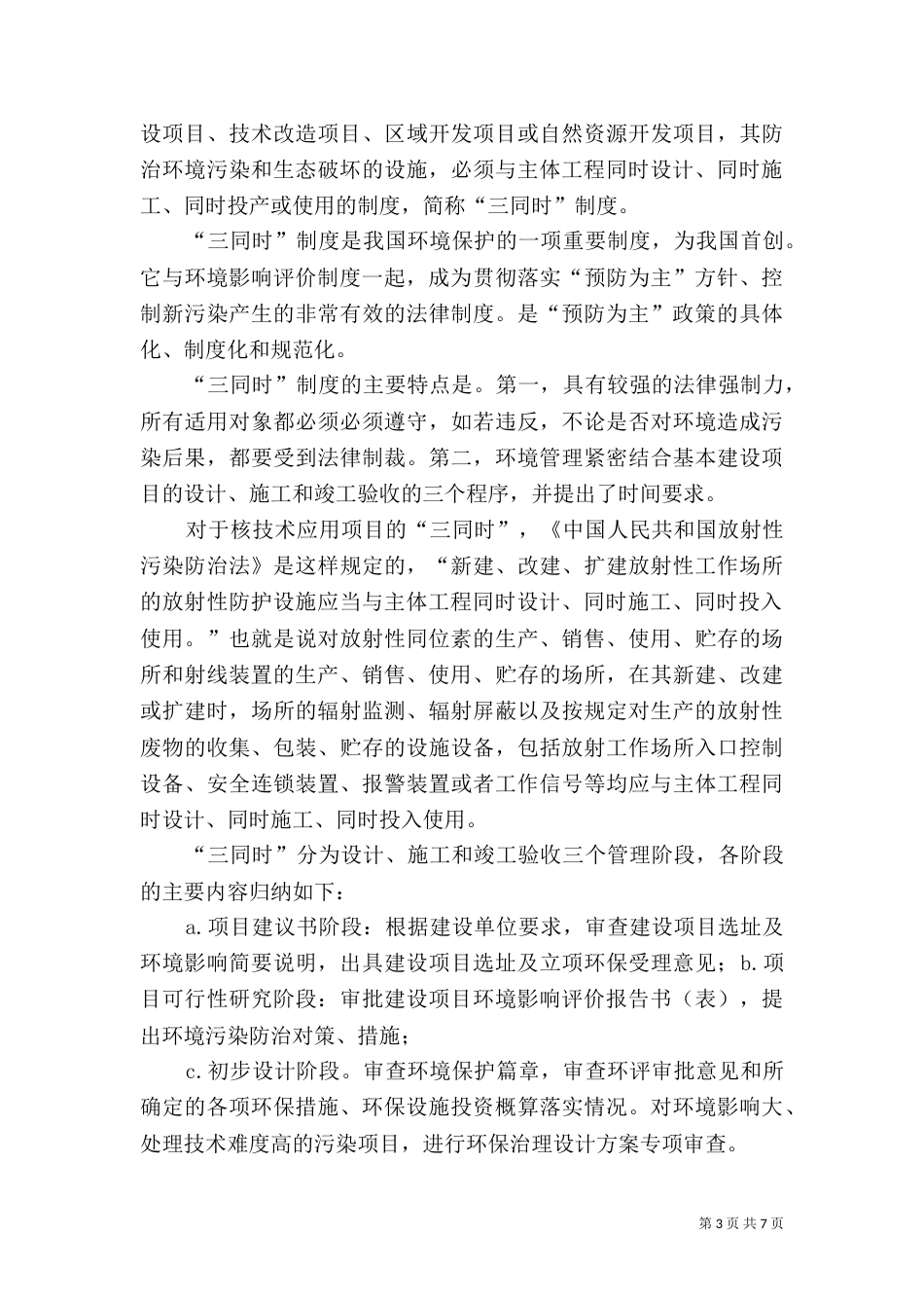 海洋工程环境影响评价管理规定（五）_第3页