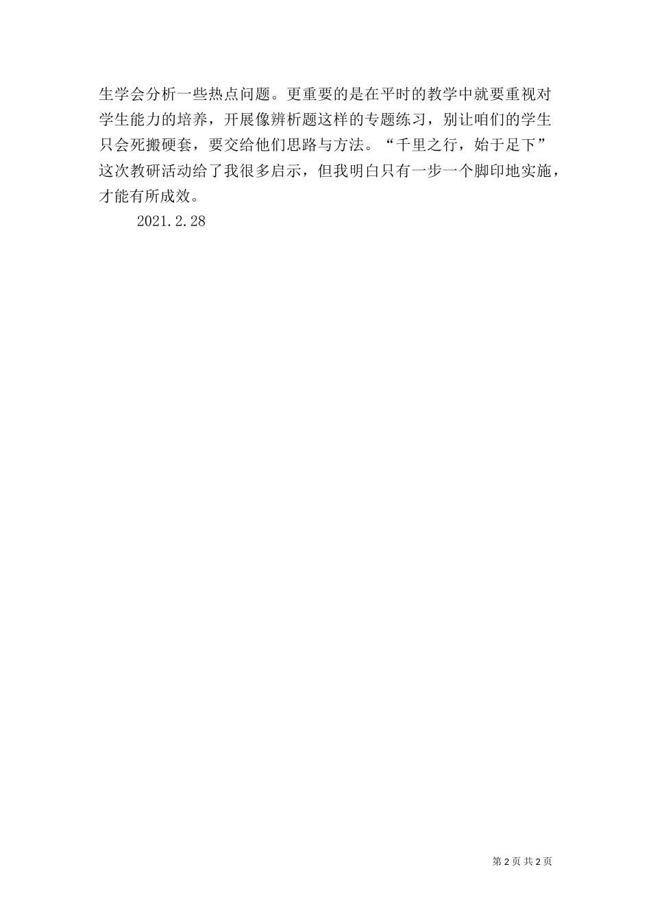 质量分析会心得体会（一）_第2页
