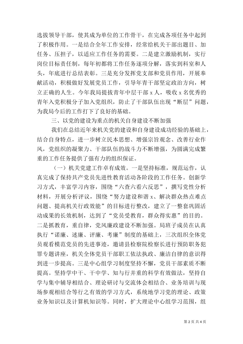 人事劳动和社会保障局组织工作总结（一）_第2页