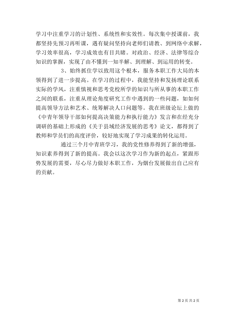 中青班个人鉴定（二）_第2页