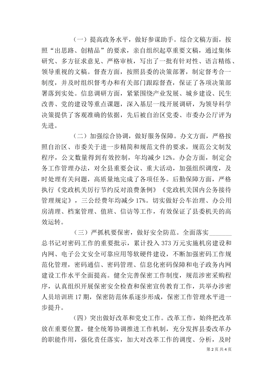 办公室主任述职报告（二）4_第2页
