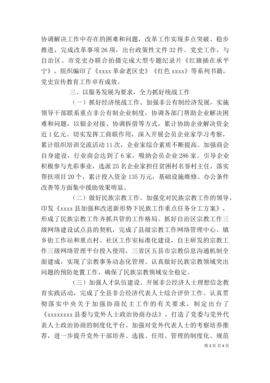 办公室主任述职报告（二）4_第3页
