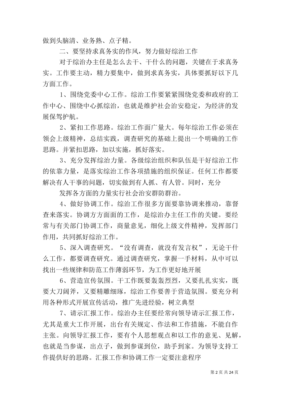 综治工作心得体会（三）_第2页