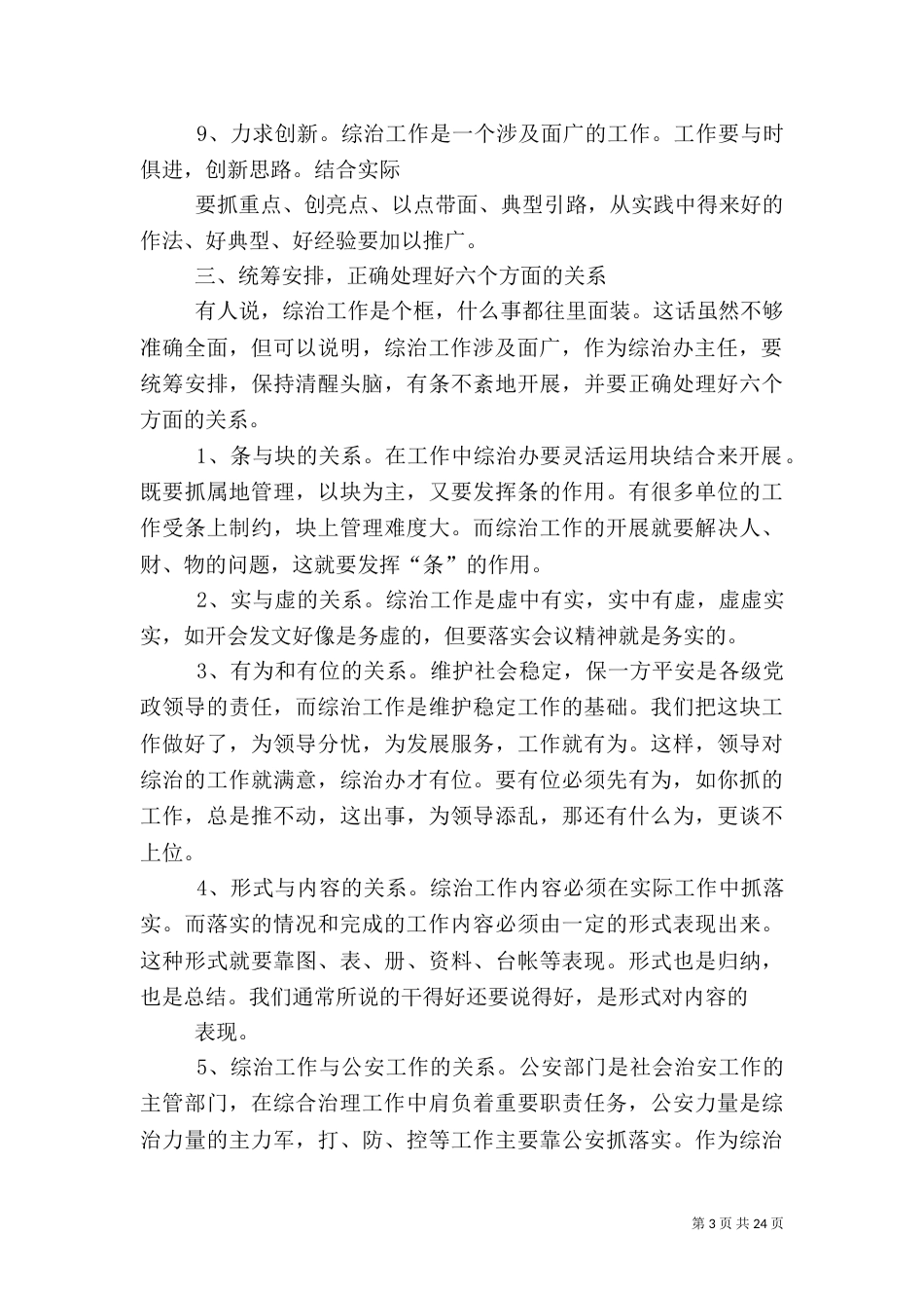 综治工作心得体会（三）_第3页