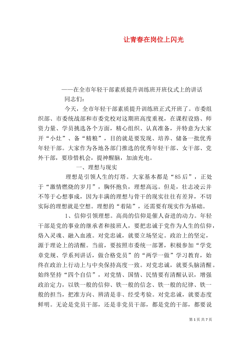让青春在岗位上闪光（九）_第1页