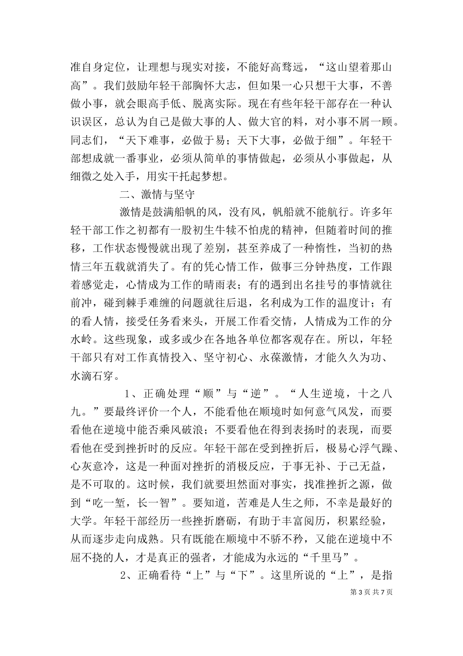 让青春在岗位上闪光（九）_第3页